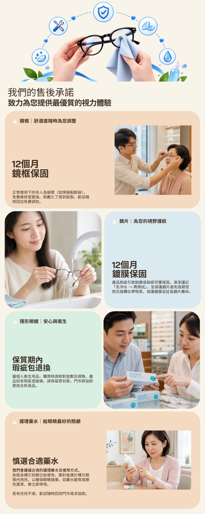 大圍專業護眼 服務承諾與售後保固